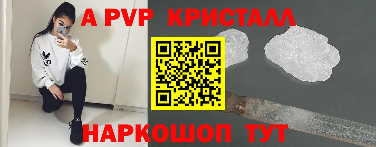 А ПВП VHQ  Вход с VPN  купить   Волжск  Alpha-PVP кристаллы  Alfa_PVP СК 