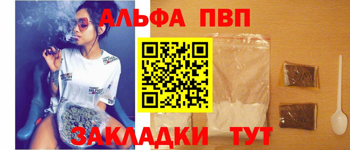 Alpha PVP VHQ Волжск