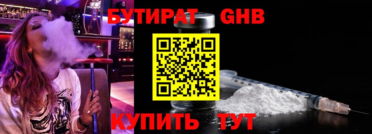 Волжск  Бутират Butirat  БУТИРАТ  Вход с VPN 