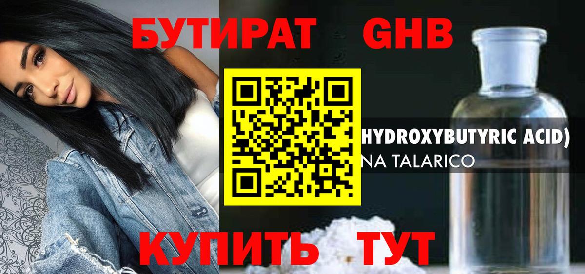 Бутират буратино Волжск