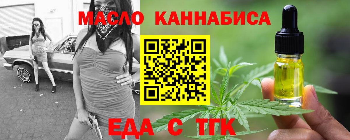 Еда ТГК конопля  Вход с VPN  Волжск 