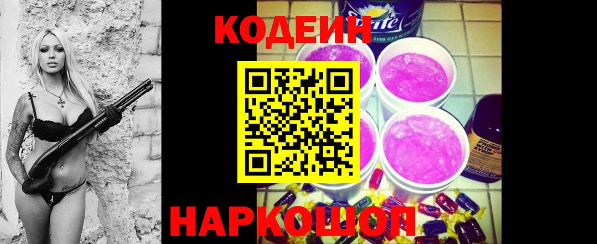 Codein Purple Drank  Кодеин Purple Drank  Волжск  Вход с VPN 