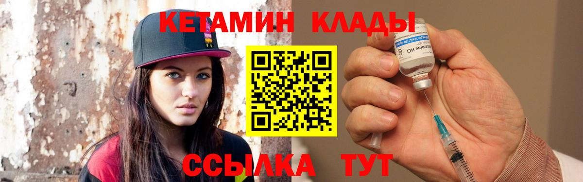 Кетамин VHQ  Вход с VPN  Волжск 
