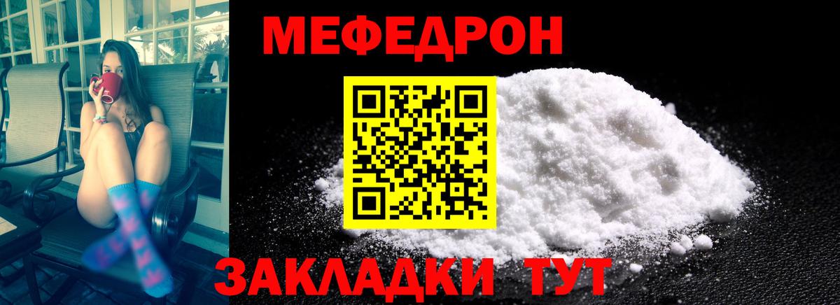 Меф мяу мяу кристаллы Волжск