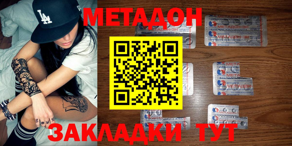 Волжск  МЕТАДОН белоснежный  МЕТАДОН мёд  Вход с VPN 