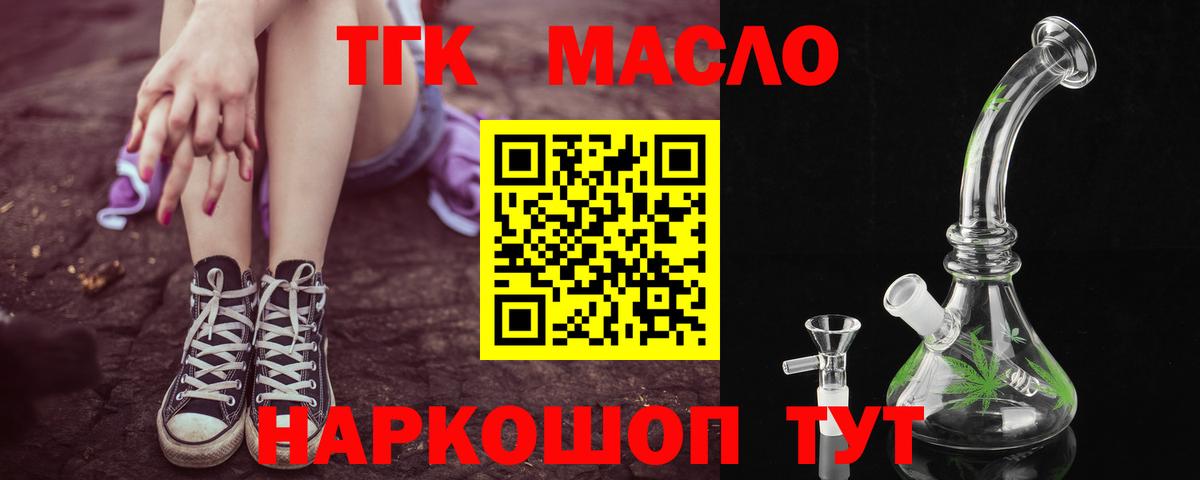 ТГК гашишное масло Волжск
